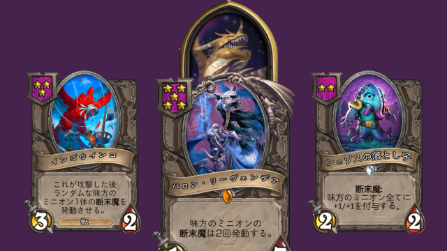 ノズドルムのリロール回数を活かしてトリプル集め【ハースストーン バトルグラウンド戦績】(7/28)